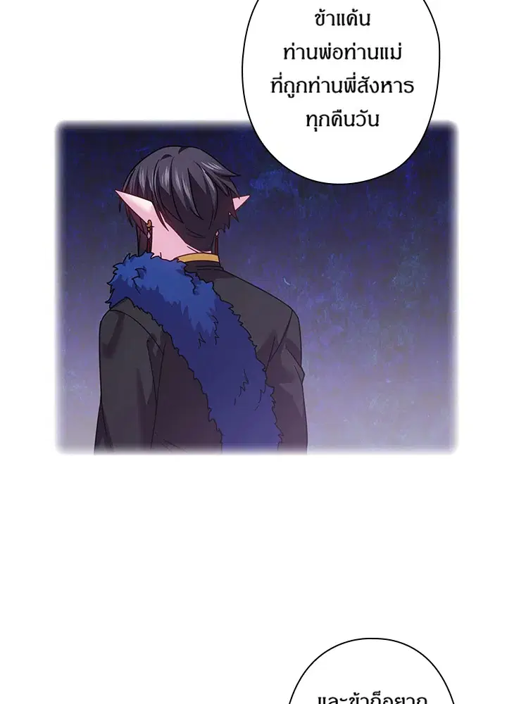 Satan’s Bride ตอนที่ 139 หน้า 40