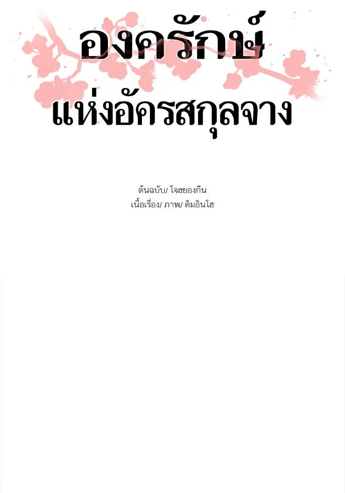 Escort Warrior ตอนที่ 17 หน้า 14