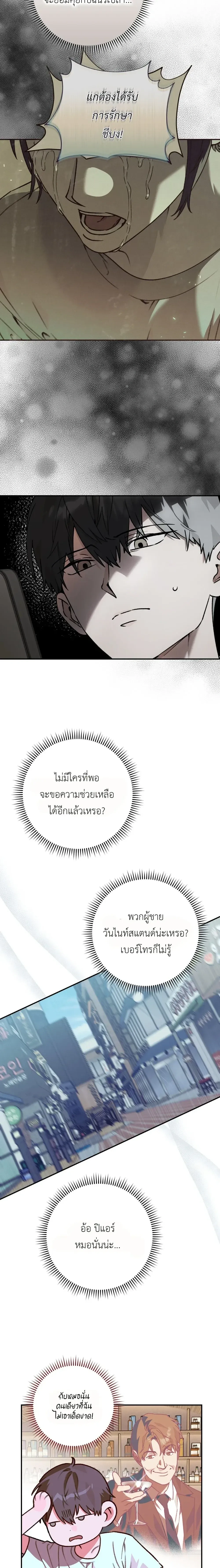 I Don’t Know Anything – ไม่รู้อะไรเลยสักอย่าง ตอนที่ 2 หน้า 19