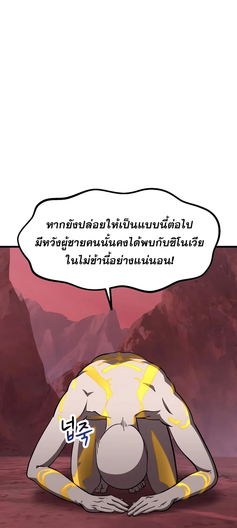 Survival Of Blade King ตอนที่ 228 หน้า 29