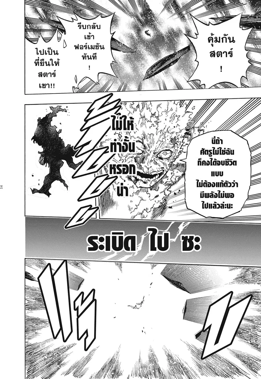 Boku no Hero Academia ตอนที่ 332 หน้า 11