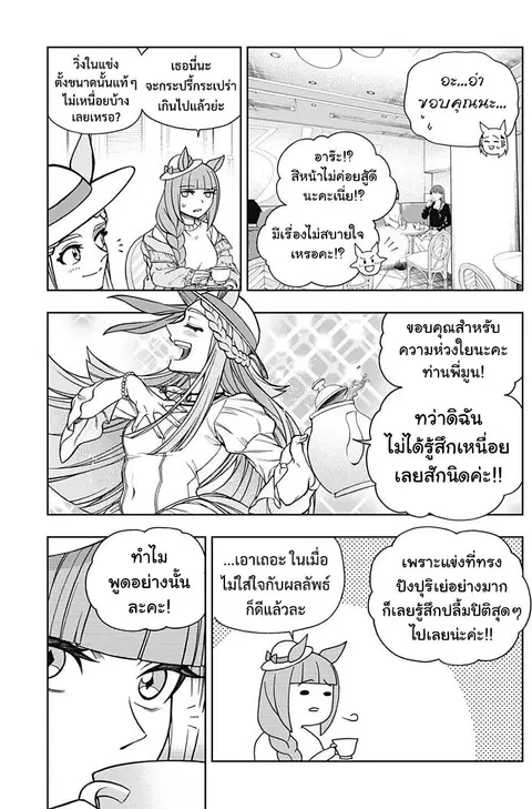 Uma Musume: Cinderella Gray ตอนที่ 130 หน้า 6
