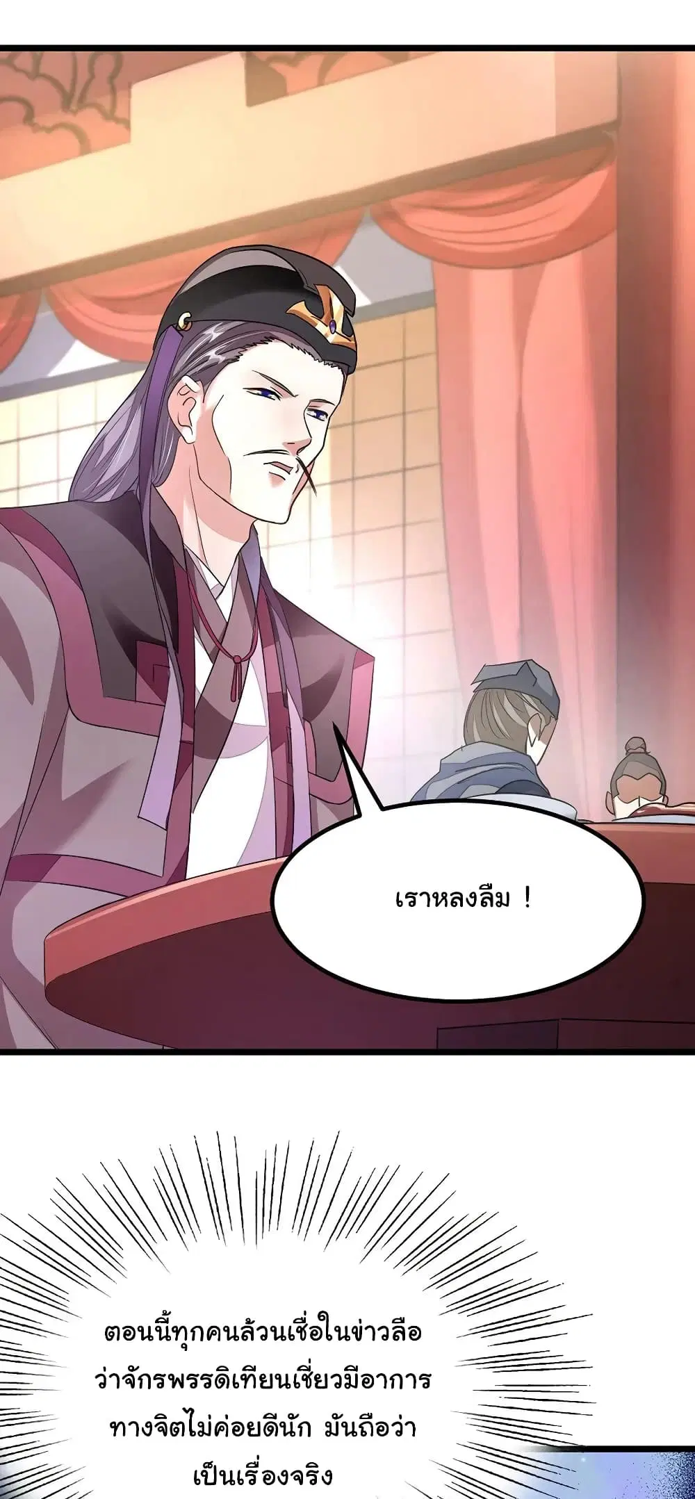 Nine Sun God King ตอนที่ 104 หน้า 11