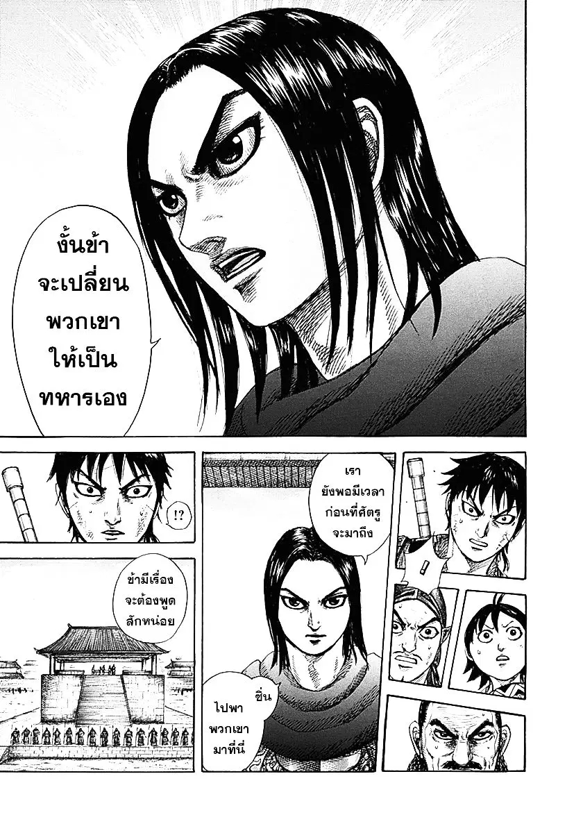 Kingdom ตอนที่ 329 หน้า 17