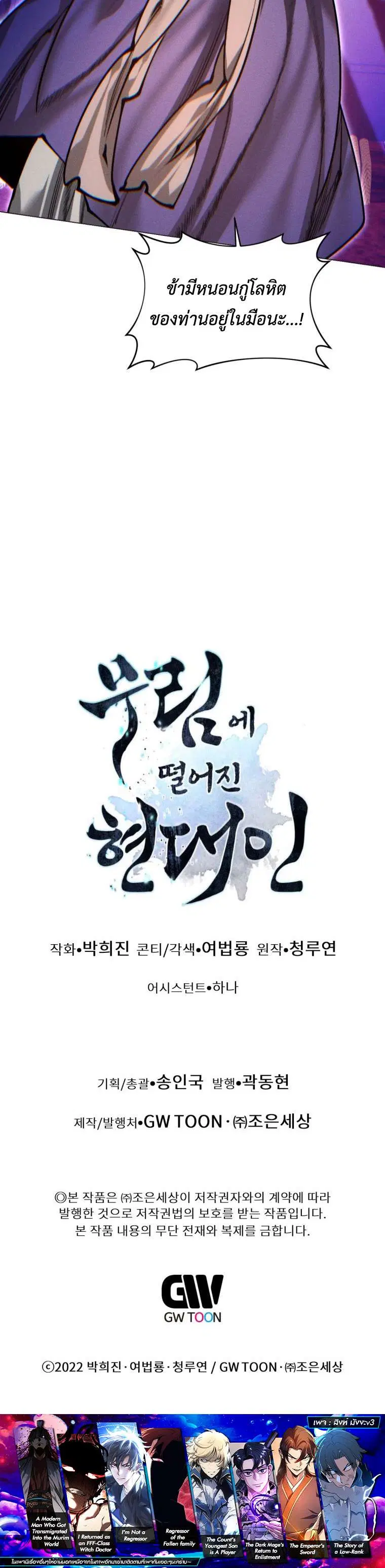 A Modern Man Who Got Transmigrated Into the Murim World ตอนที่ 159 หน้า 42