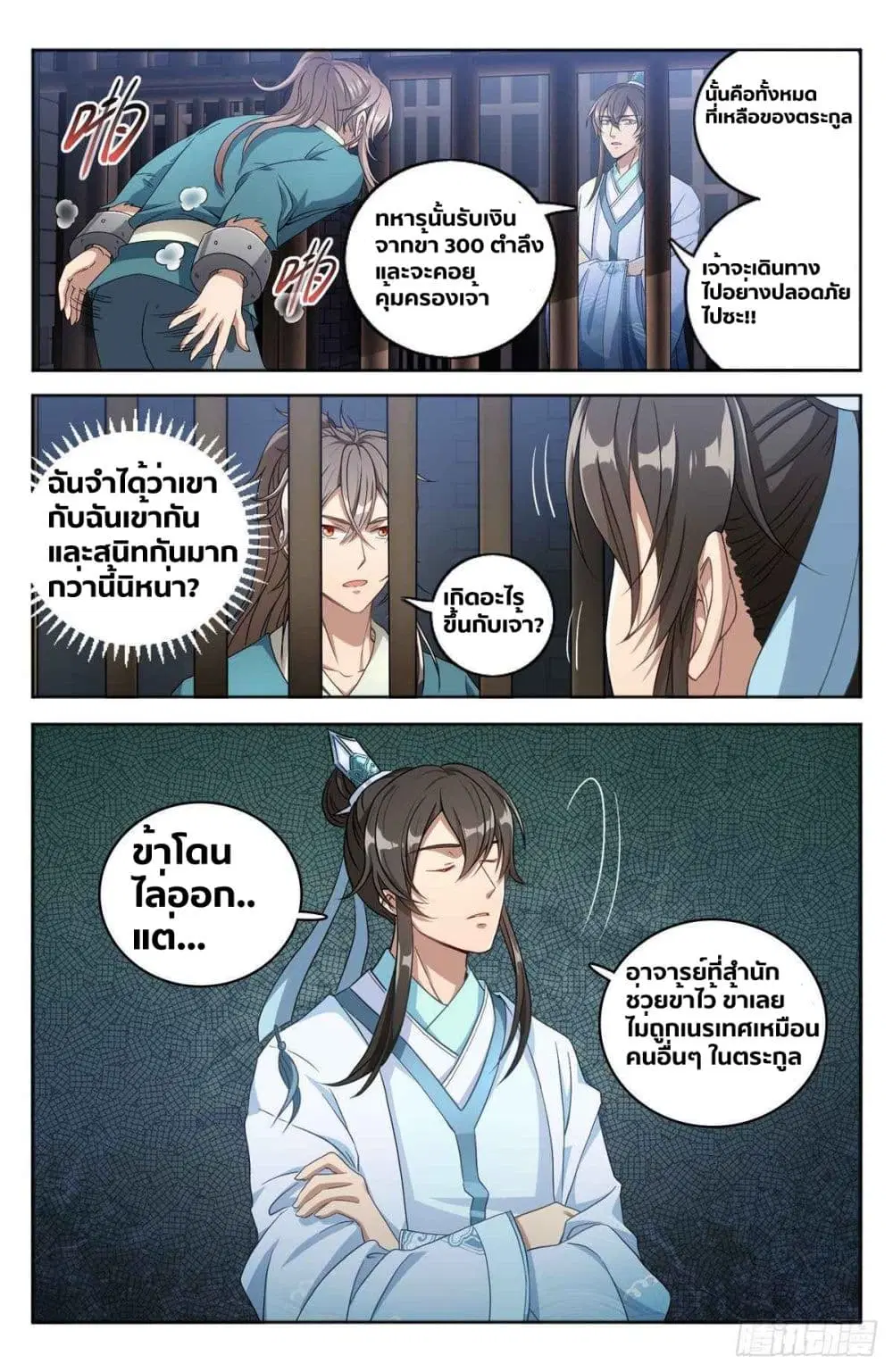 Nightwatcher ตอนที่ 1 หน้า 17