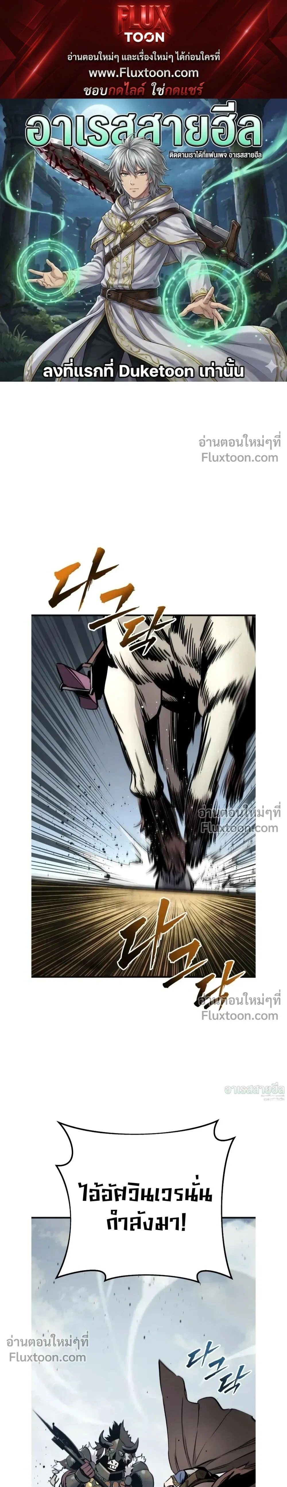 The Wandering Knight’s Survival Manual การเอาชีวิตรอด ของอัศวินพเนจร ตอนที่ 26 หน้า 1