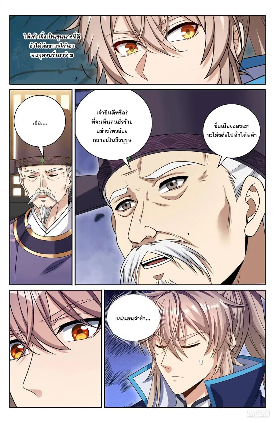 Nightwatcher ตอนที่ 475 หน้า 5