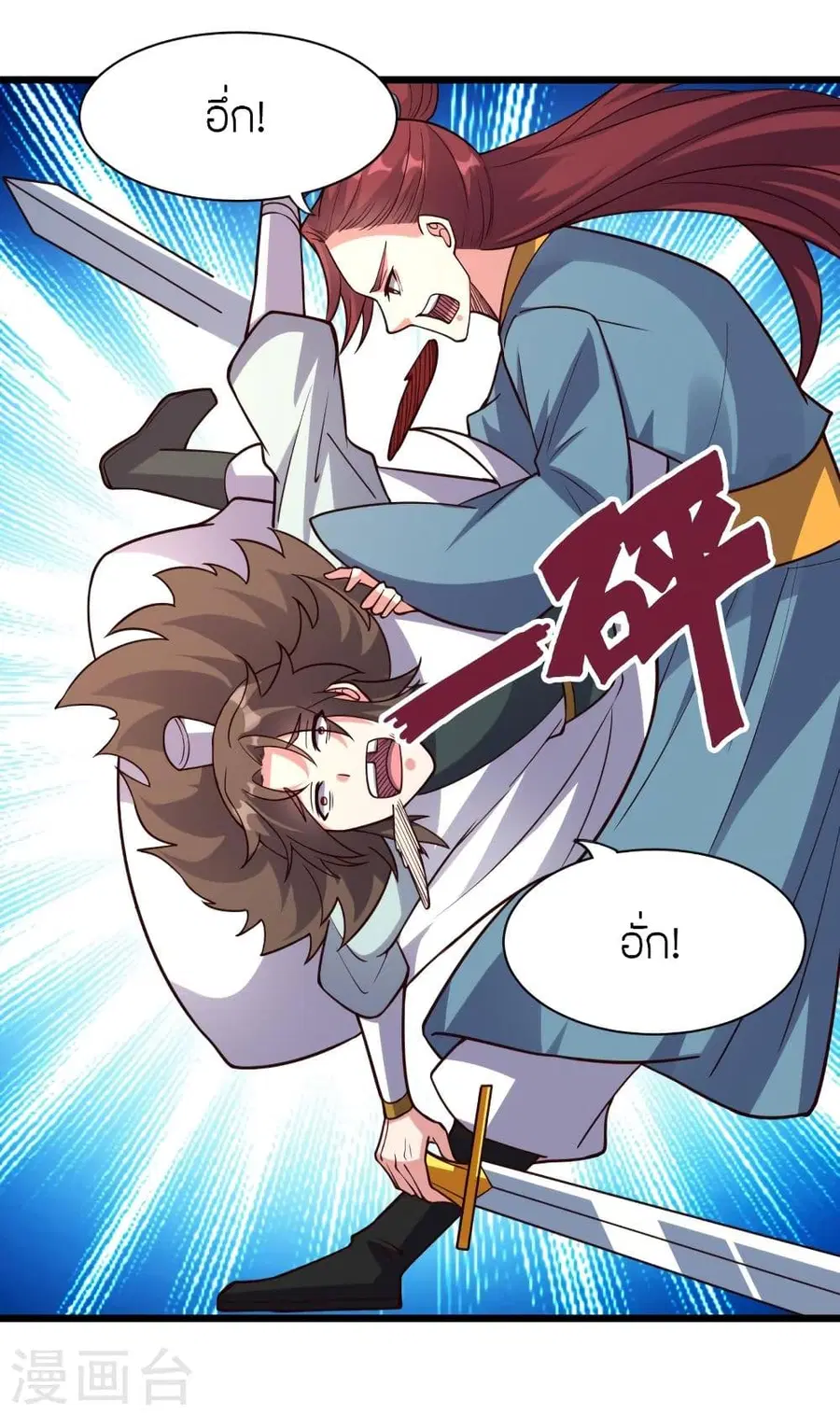 Banished Disciple’s Counterattack ราชาอมตะผู้ถูกขับไล่ ตอนที่ 332 หน้า 7
