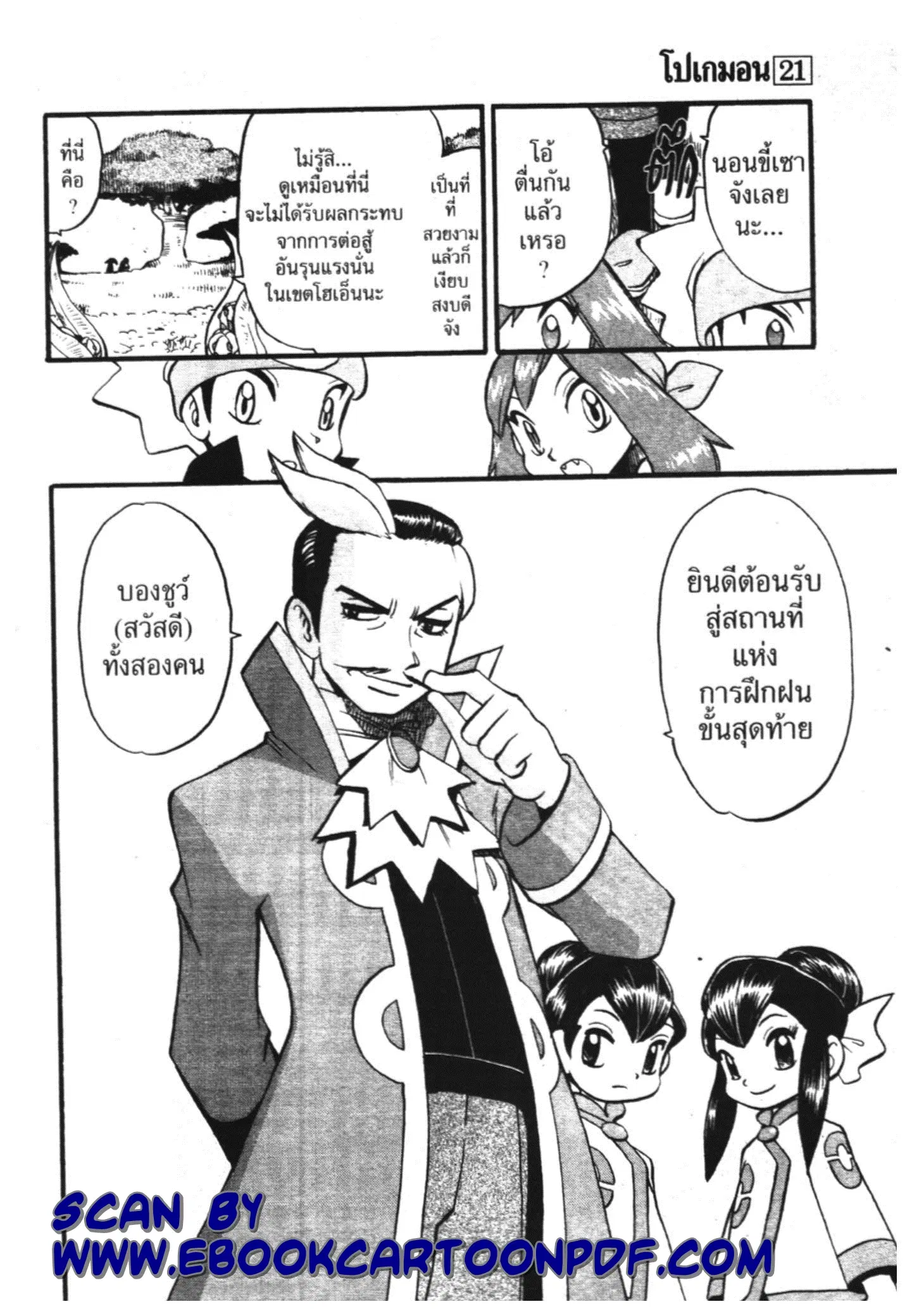 Pokémon ตอนที่ 254 หน้า 14