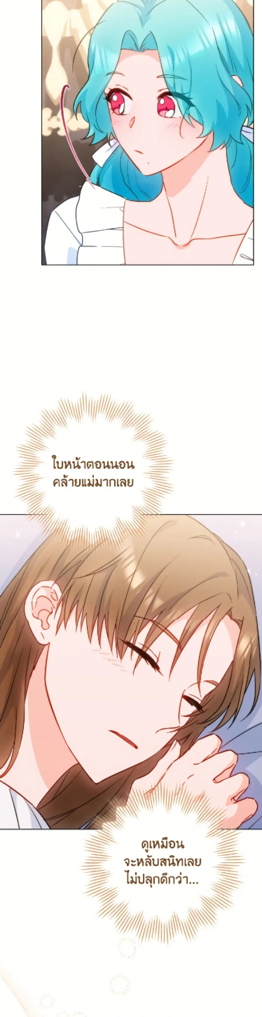 The Young Lady Is a Royal Chef ตอนที่ 172 หน้า 38