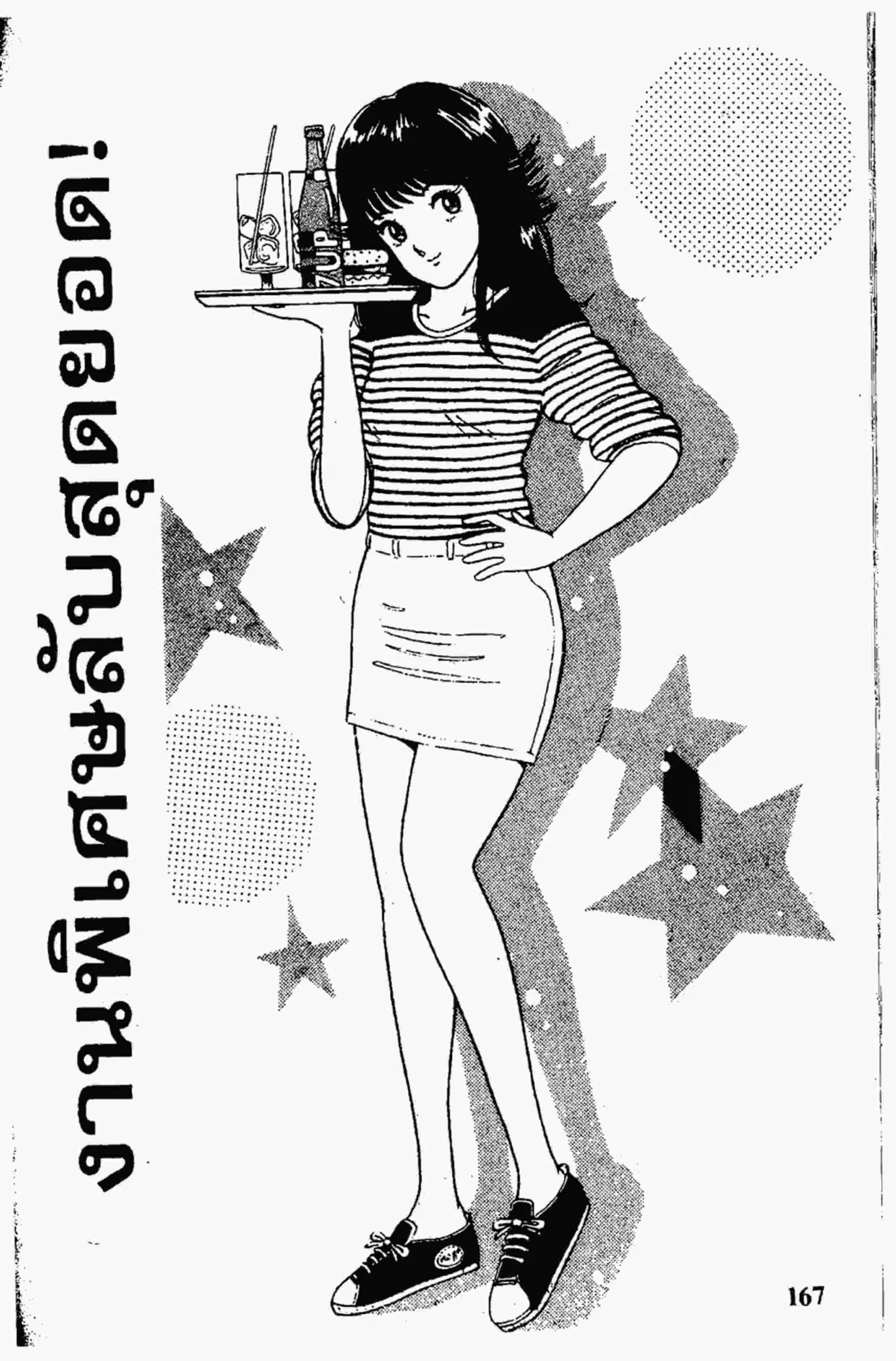 Kimagure Orange☆Road ตอนที่ 8 หน้า 1
