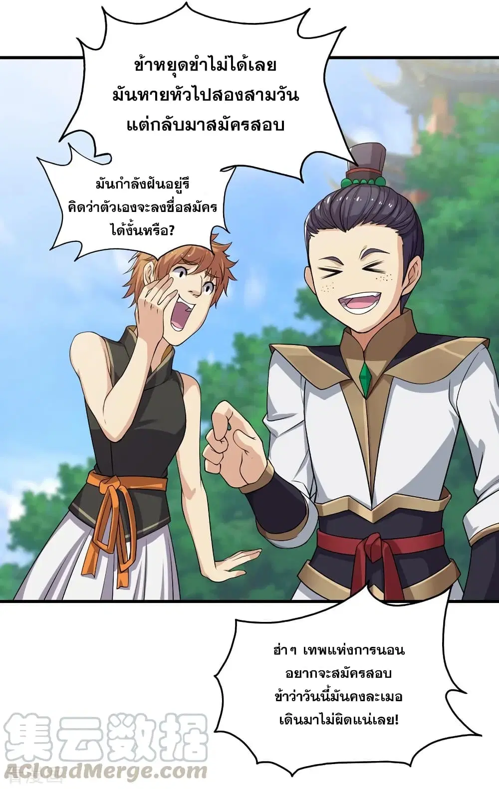 Matchless Emperor ตอนที่ 10 หน้า 9