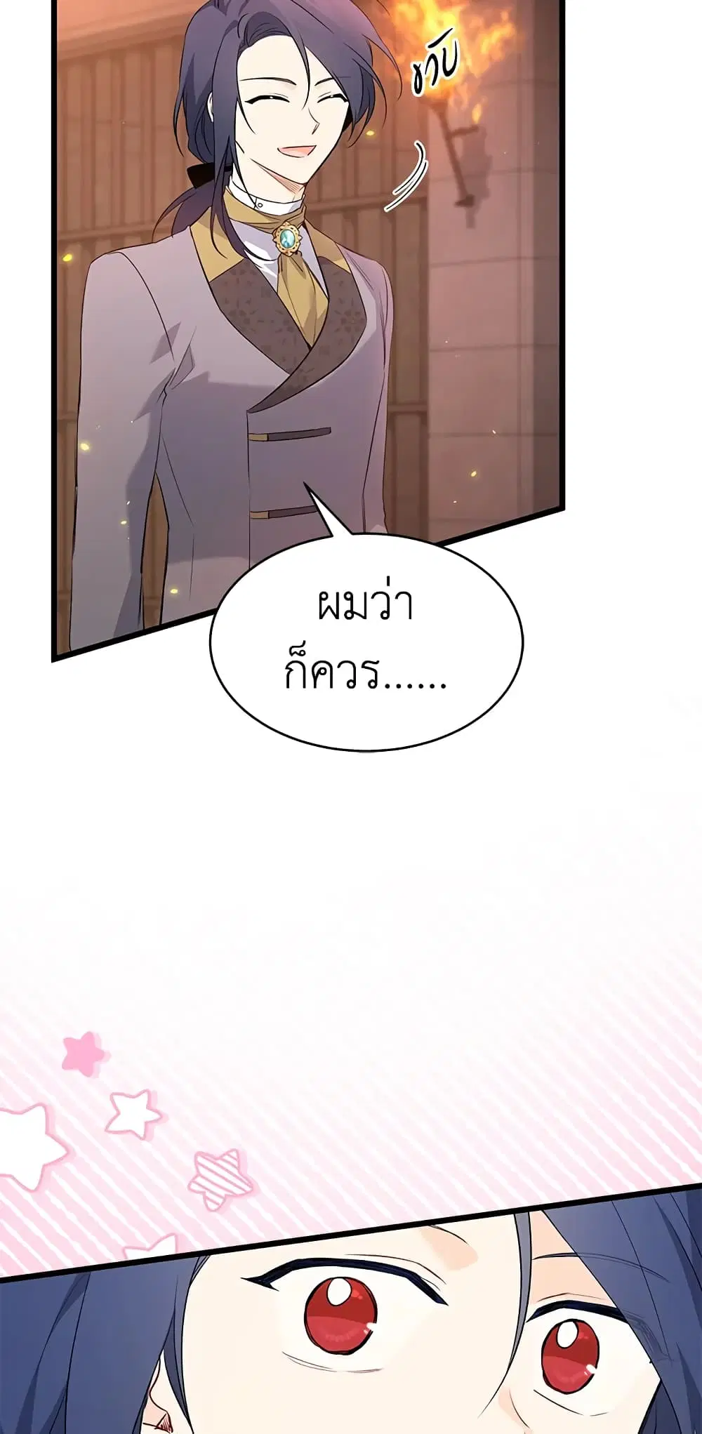 The Symbiotic Relationship Between a Panther and a Rabbit ตอนที่ 58 หน้า 7