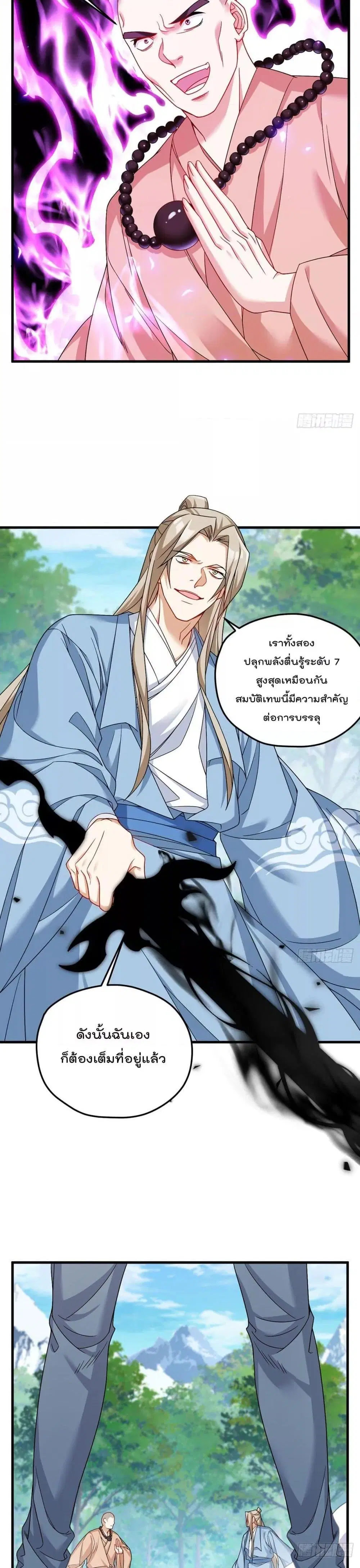 The Immortal Emperor Luo Wuji Has Returned ตอนที่ 197 หน้า 18