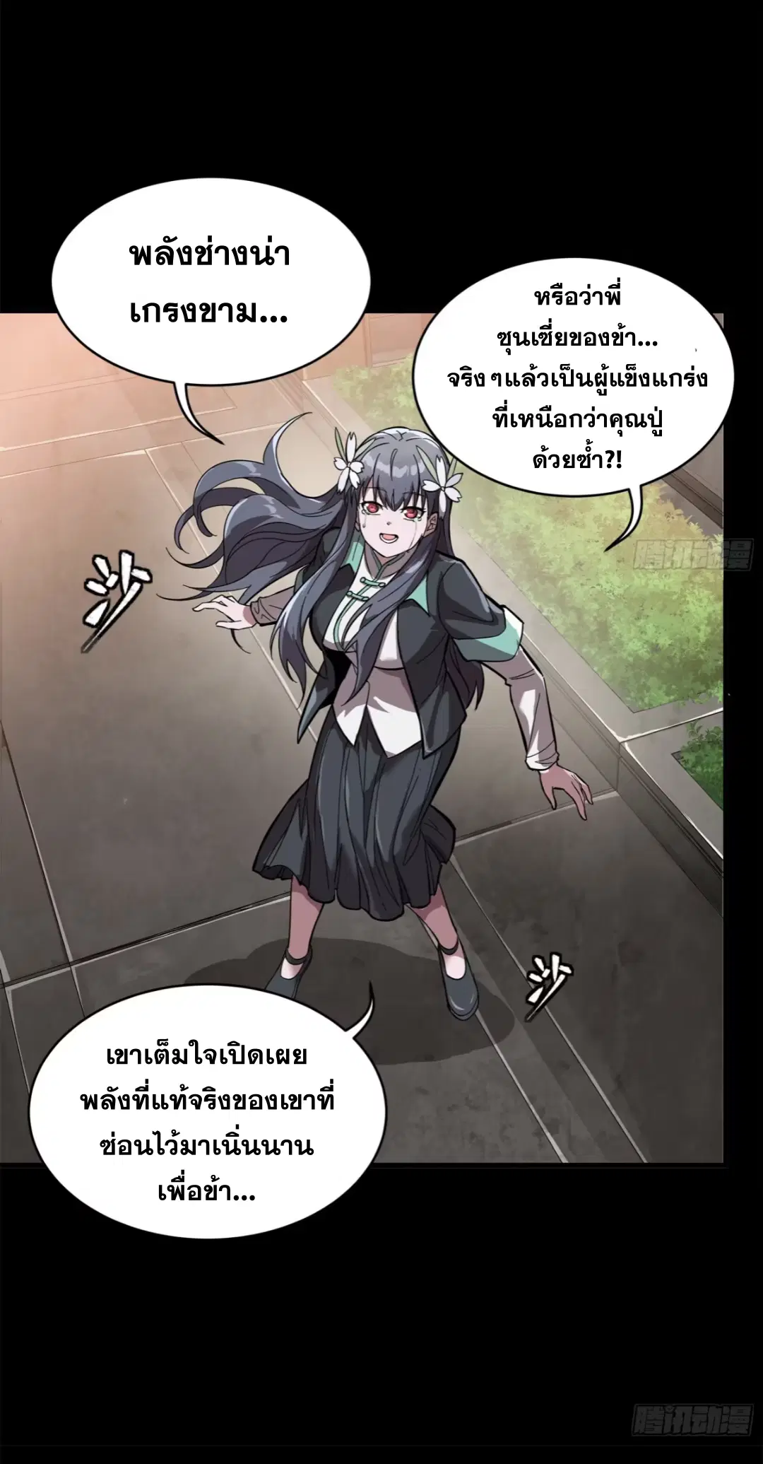 Legend of Star General ตอนที่ 195 หน้า 49