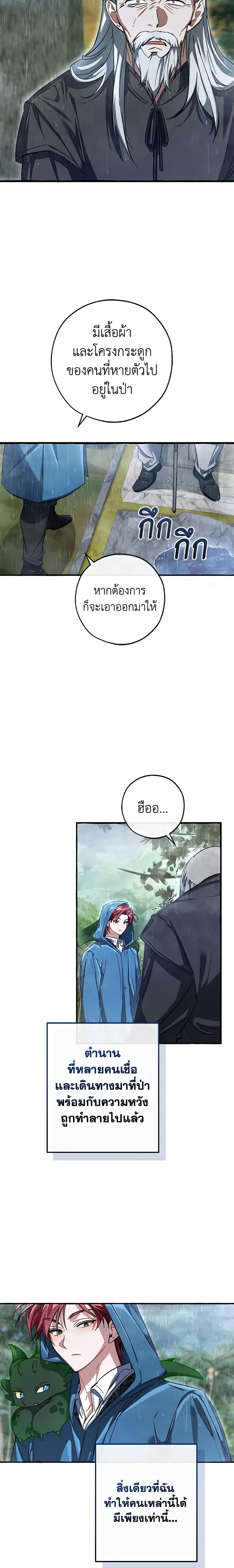 Trash of the Count’s Family คุณชายไม่เอาไหนแห่งตระกูลเคานต์ ตอนที่ 106 หน้า 2