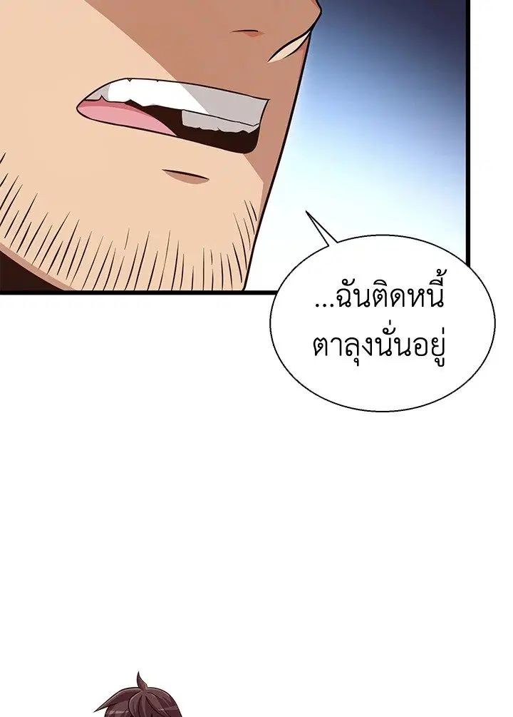Arcane Sniper ตอนที่ 141 หน้า 56