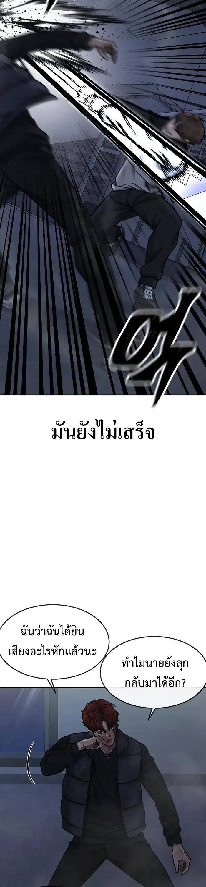 Quest Supremacy ตอนที่ 129 หน้า 13