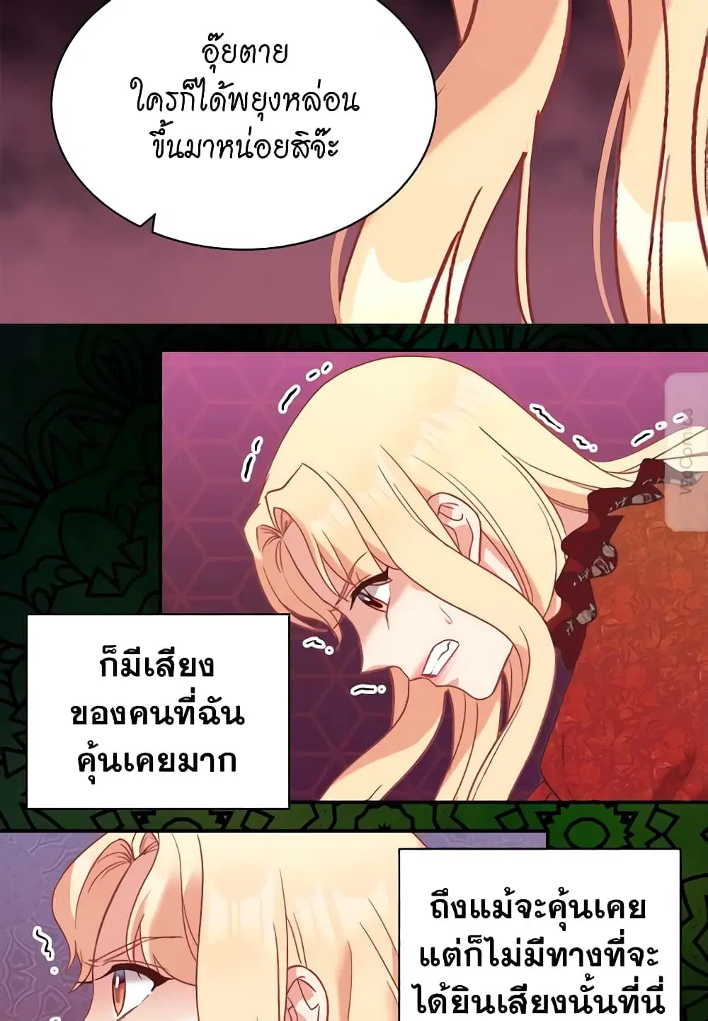 What It Takes to be a Villainess ตอนที่ 140 หน้า 46