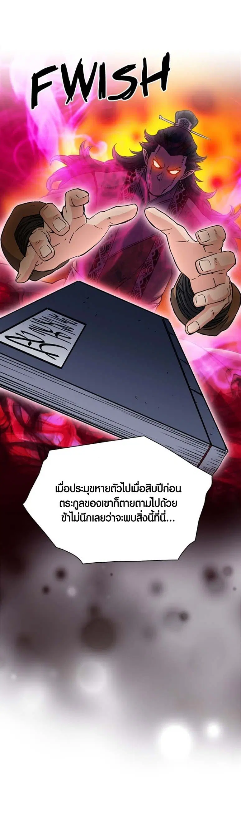 The Druid of Seoul Station ตอนที่ 107 หน้า 22