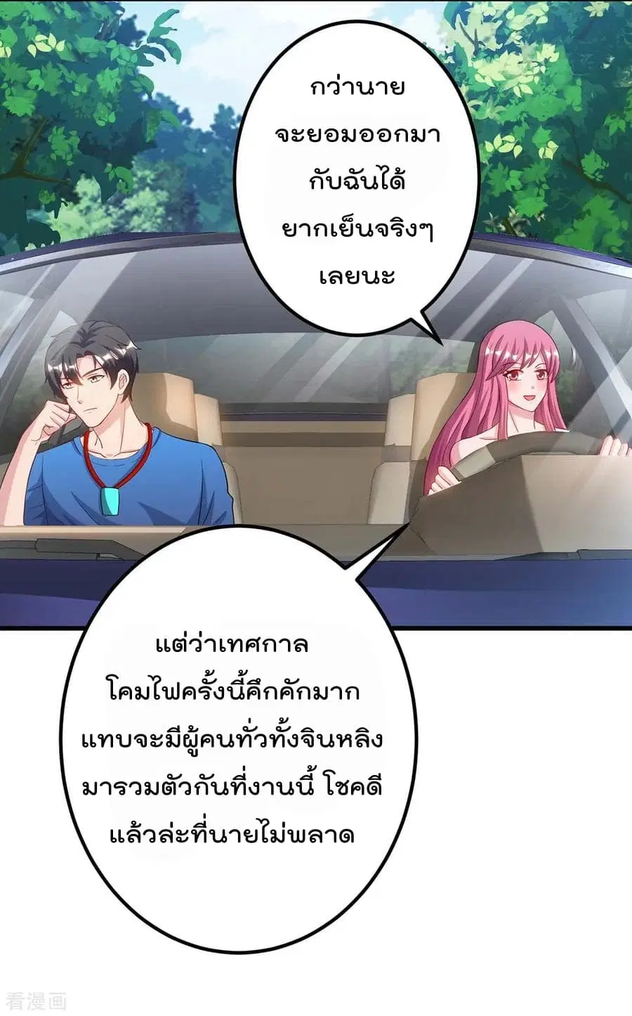 Rebirth Abandoned Less Return ตอนที่ 82 หน้า 16