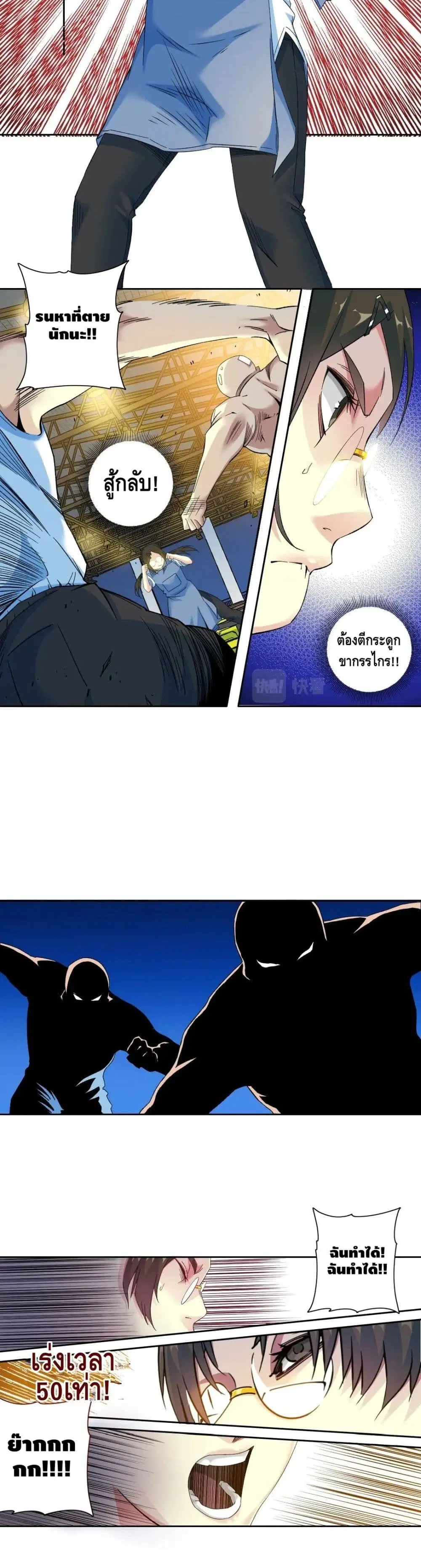 The Eternal Club ตอนที่ 97 หน้า 9