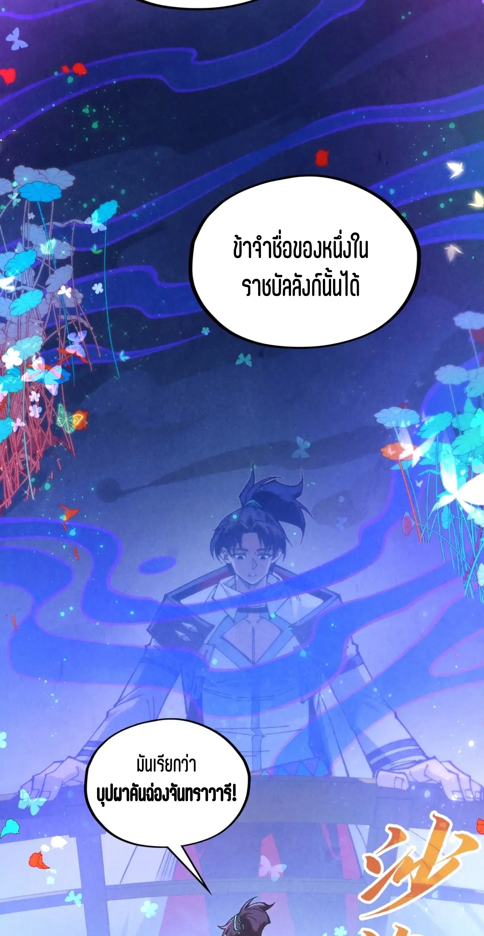 The Eternal Supreme ตอนที่ 355 หน้า 29