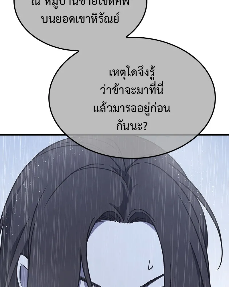 I Reincarnated As The Crazed Heir เกิดอีกทีเป็นว่าที่ประมุขลัทธิมาร ตอนที่ 124 หน้า 112