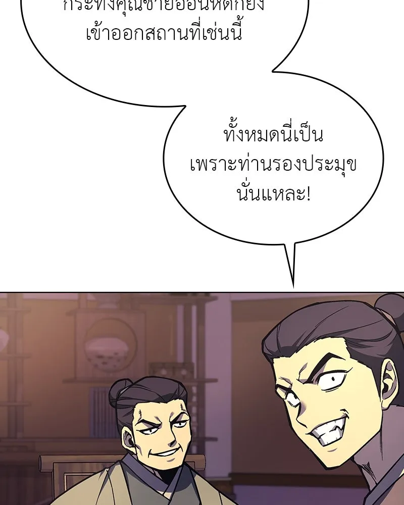 I Reincarnated As The Crazed Heir เกิดอีกทีเป็นว่าที่ประมุขลัทธิมาร ตอนที่ 113 หน้า 136