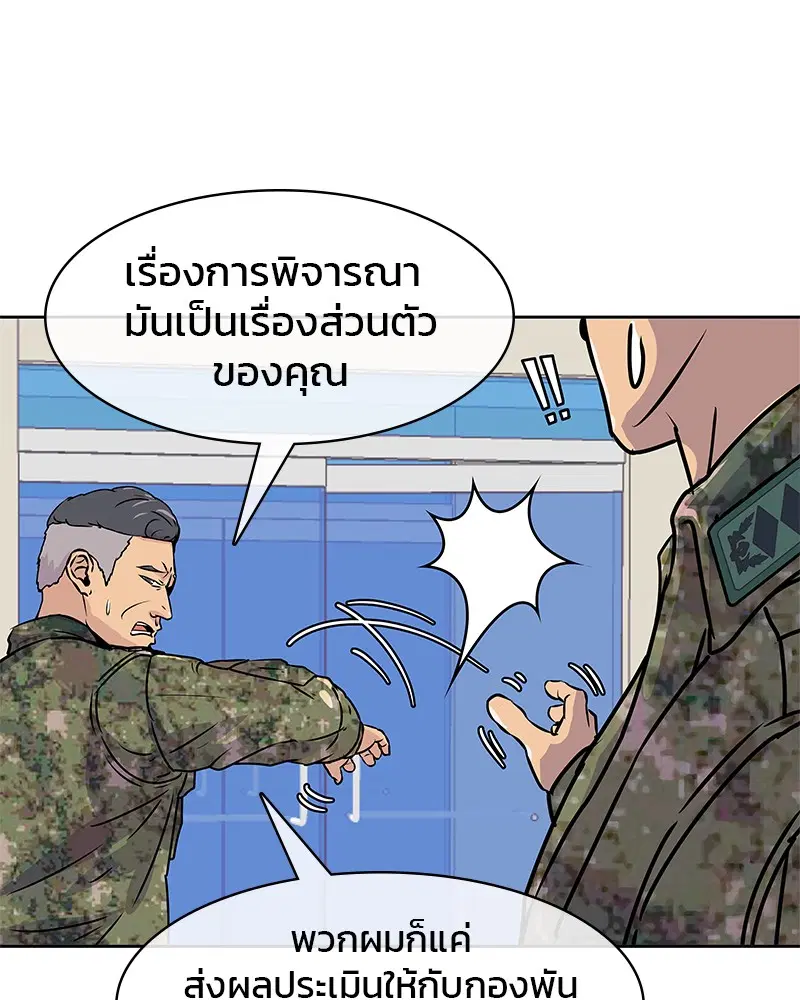 Kitchen Soldier ตอนที่ 2 หน้า 47
