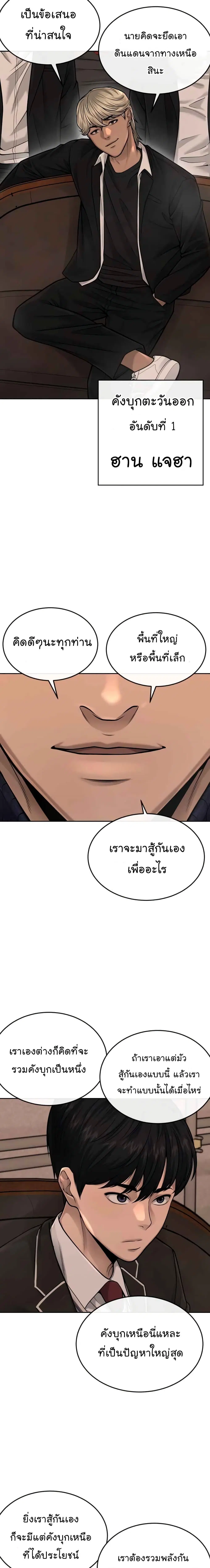 Quest Supremacy ตอนที่ 45 หน้า 10
