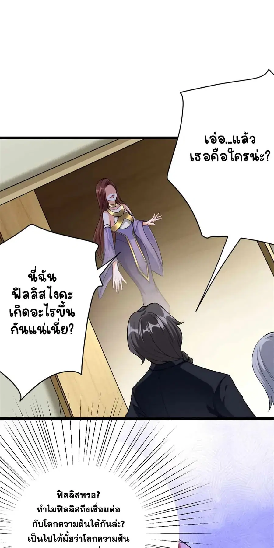 Release That Witch ตอนที่ 455 หน้า 8
