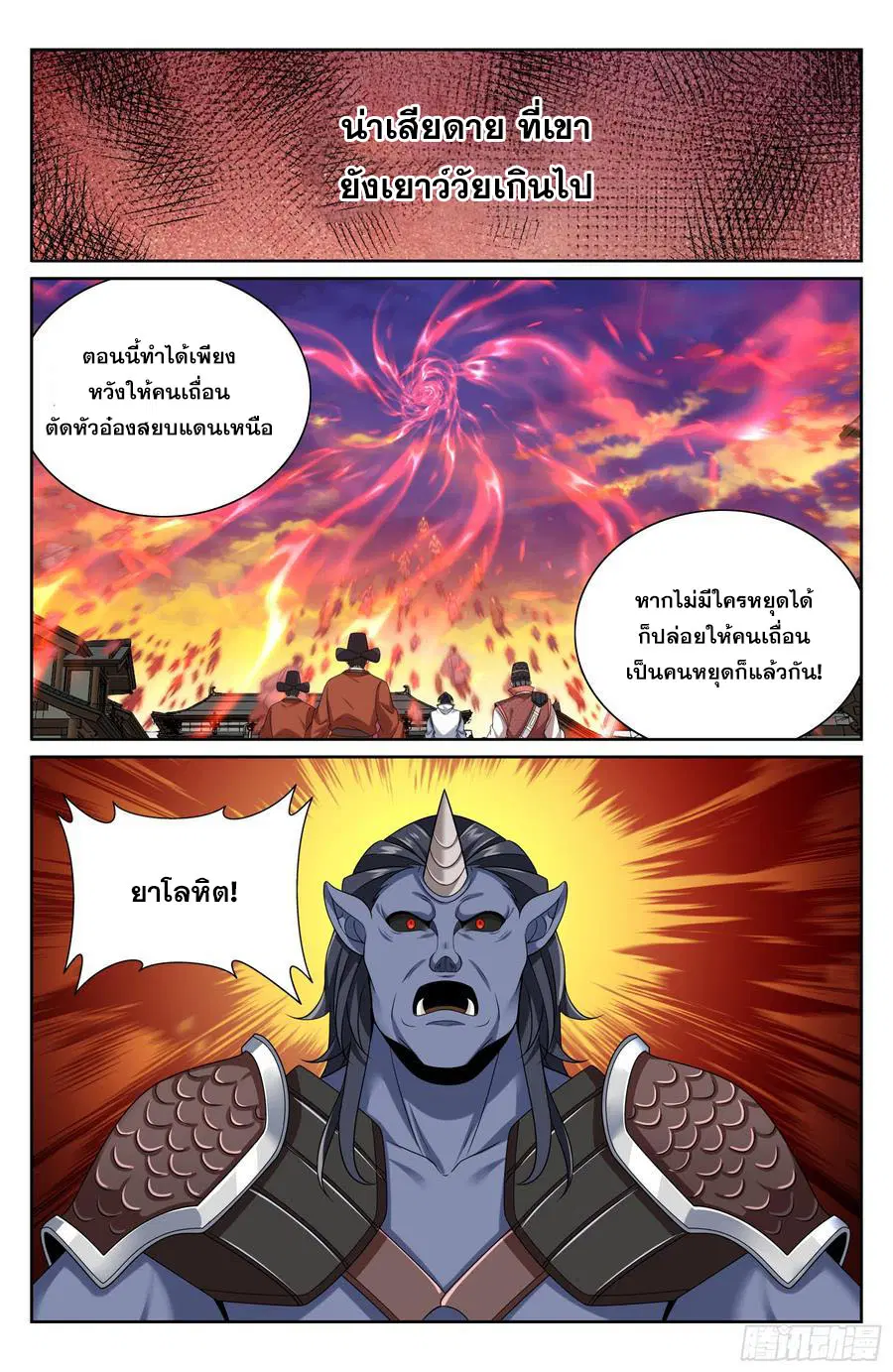 Nightwatcher ตอนที่ 455 หน้า 15