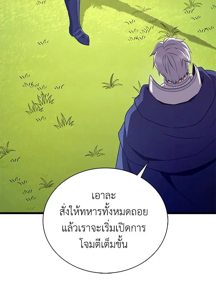 Arcane Sniper ตอนที่ 153 หน้า 84