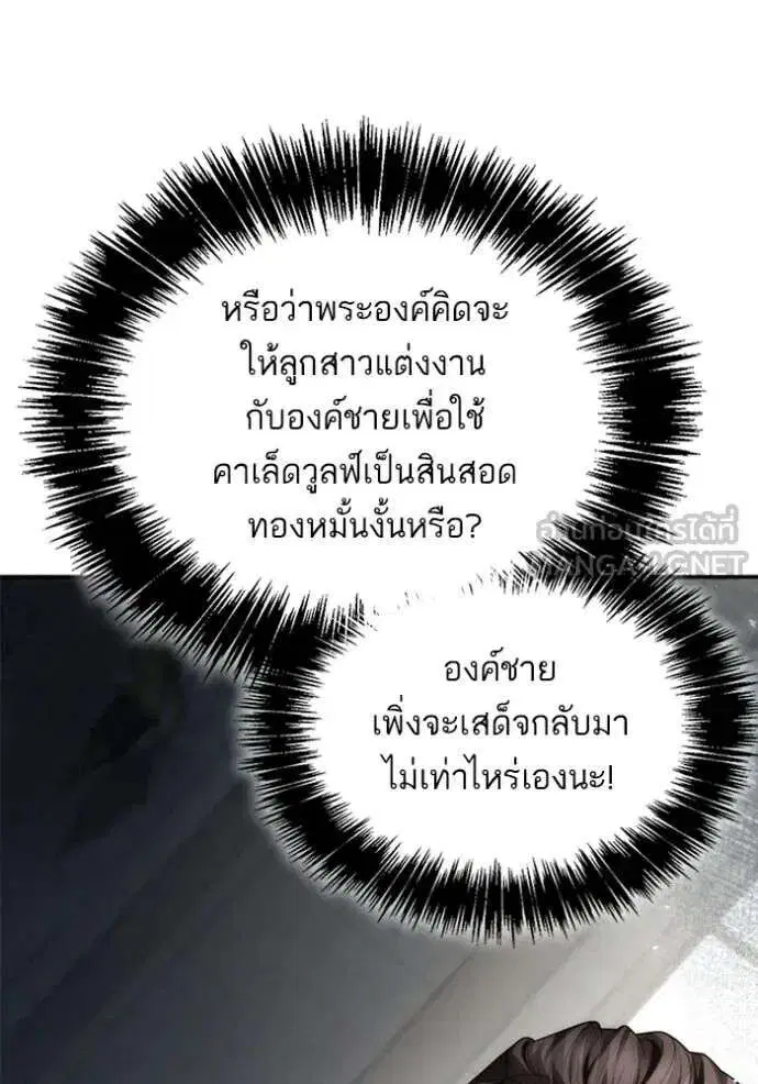 Sister I Am the Queen in This Life ตอนที่ 191 หน้า 20