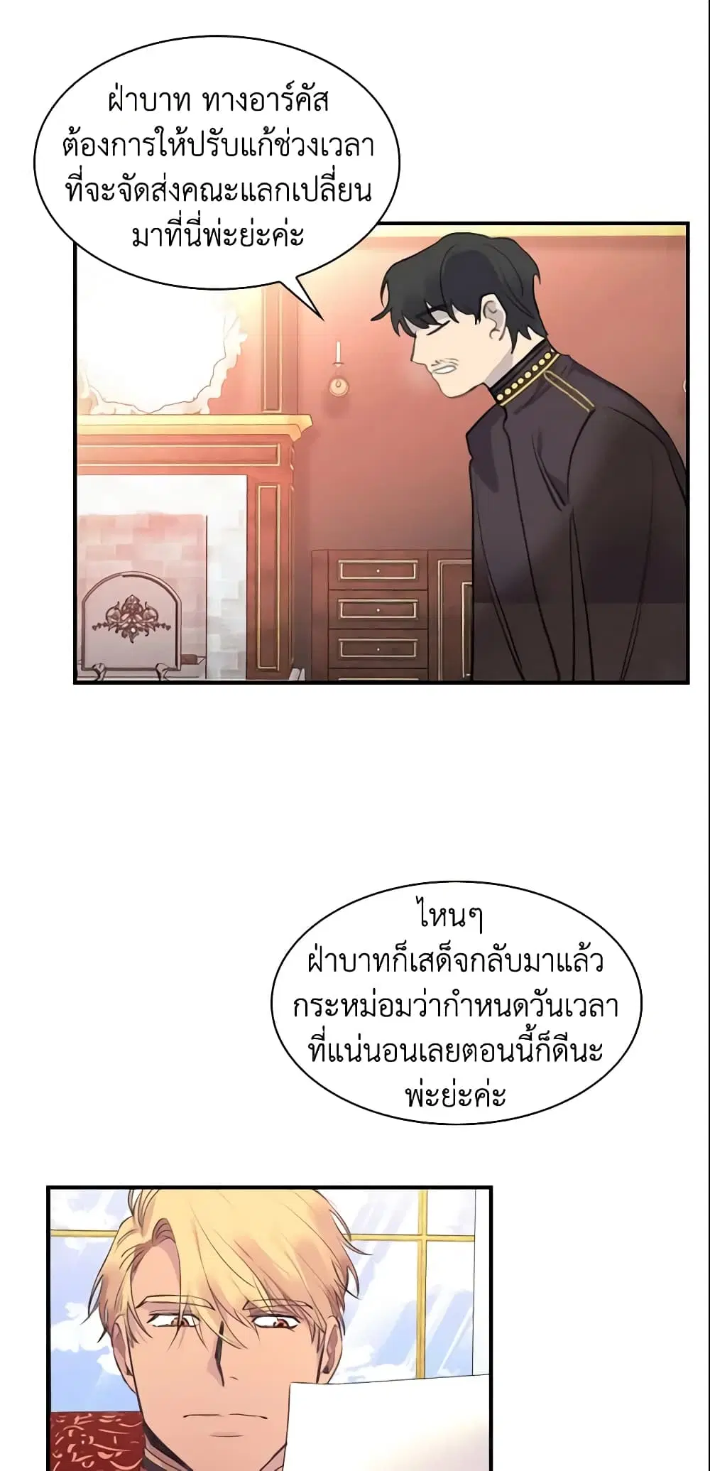 The Beloved Little Princess ตอนที่ 17 หน้า 33