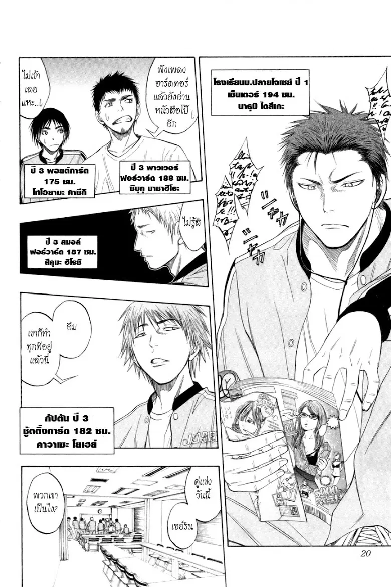 Kuroko no Basuke ตอนที่ 81 หน้า 16