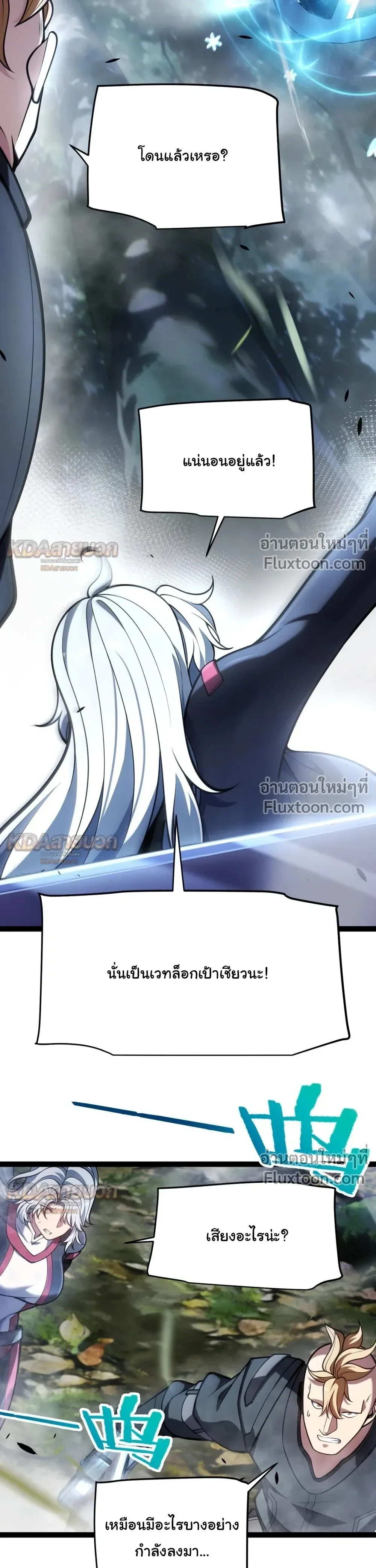 Starting With a Mythic Talent, I Cut Down Gods! ปลุกพลังระดับตำนาน สังหารทวยเทพ ตอนที่ 29 หน้า 20