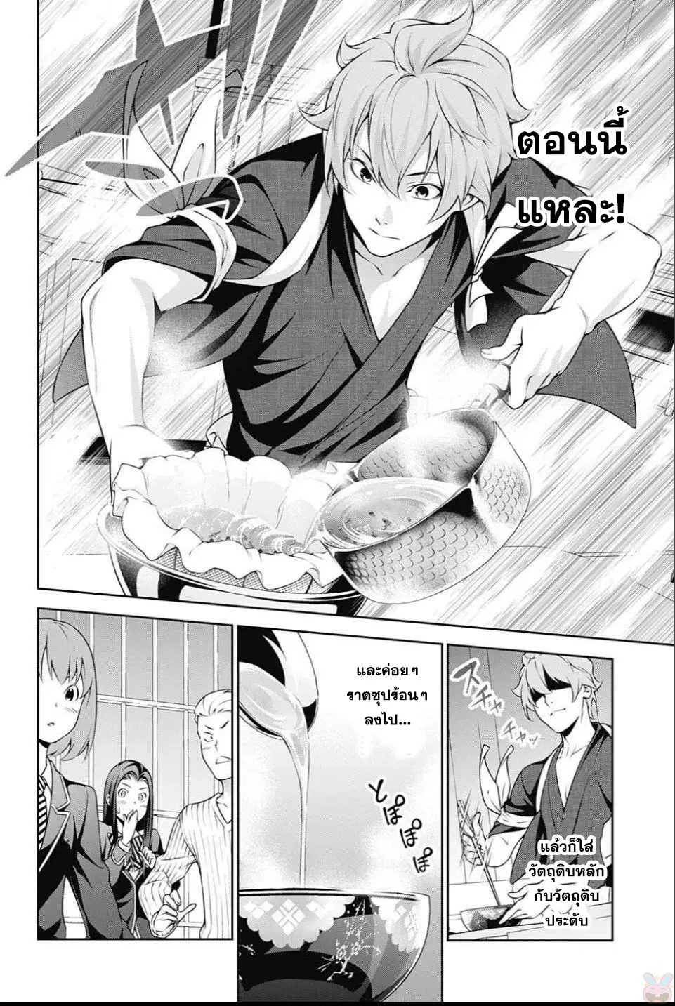 Shokugeki no Soma ตอนที่ 248 หน้า 12