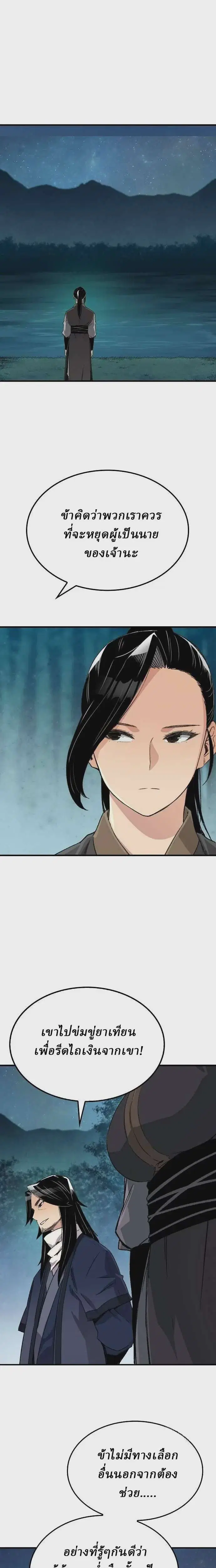 Reborn As The Heavenly Demon ตอนที่ 37 หน้า 21