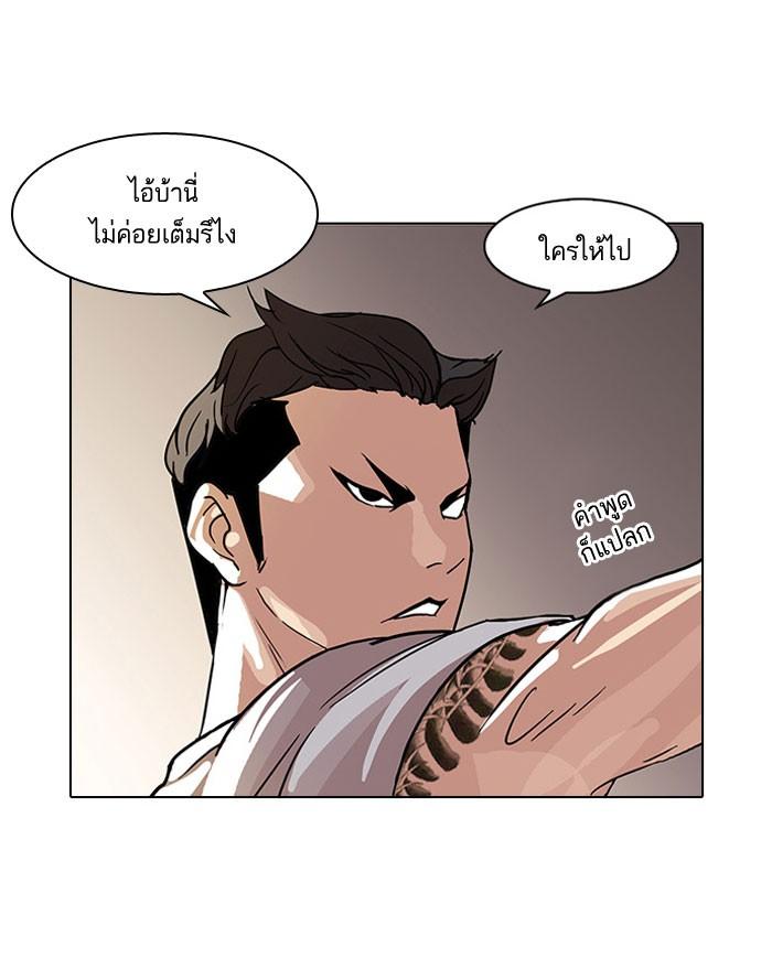 Lookism ตอนที่ 67 หน้า 57