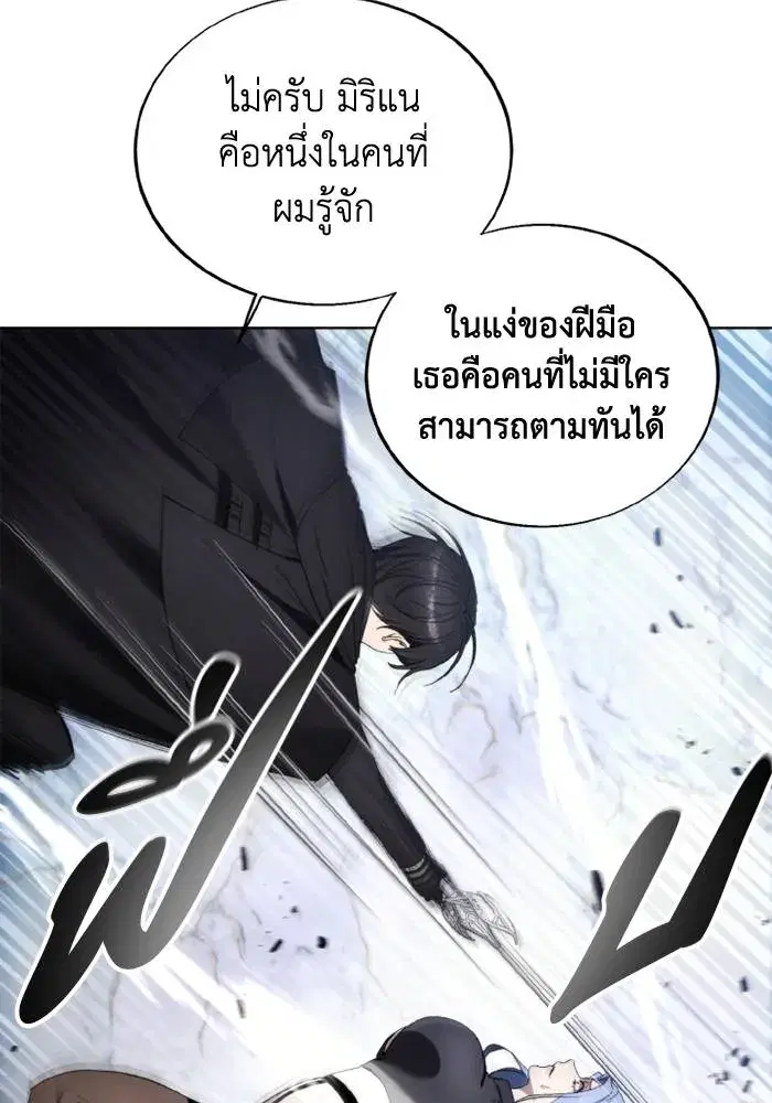 How to Live as a Villain ตอนที่ 117 หน้า 68