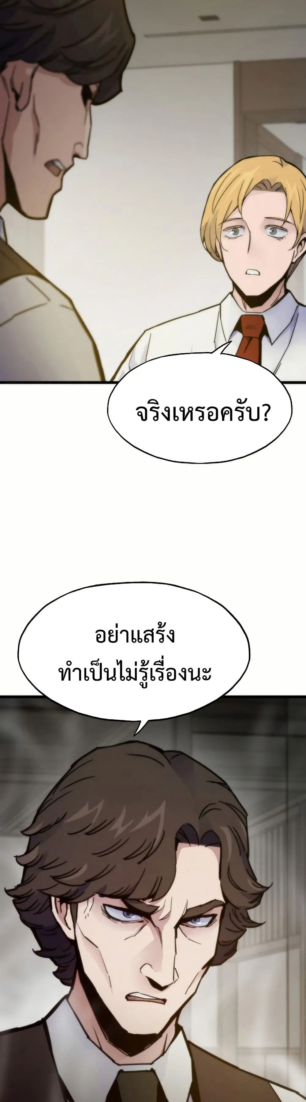 Past Life Returner ตอนที่ 61 หน้า 18