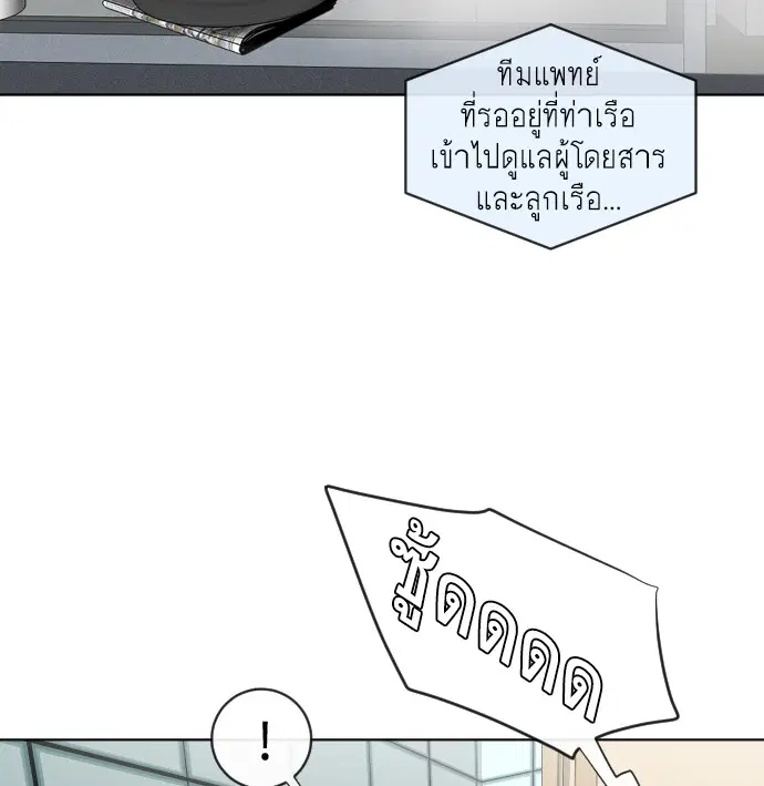 Superhuman Era ตอนที่ 16 หน้า 69