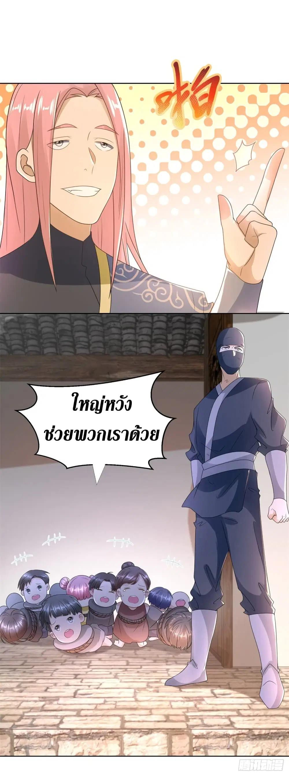 Zhi Zun Chong Sheng ตอนที่ 81 หน้า 15