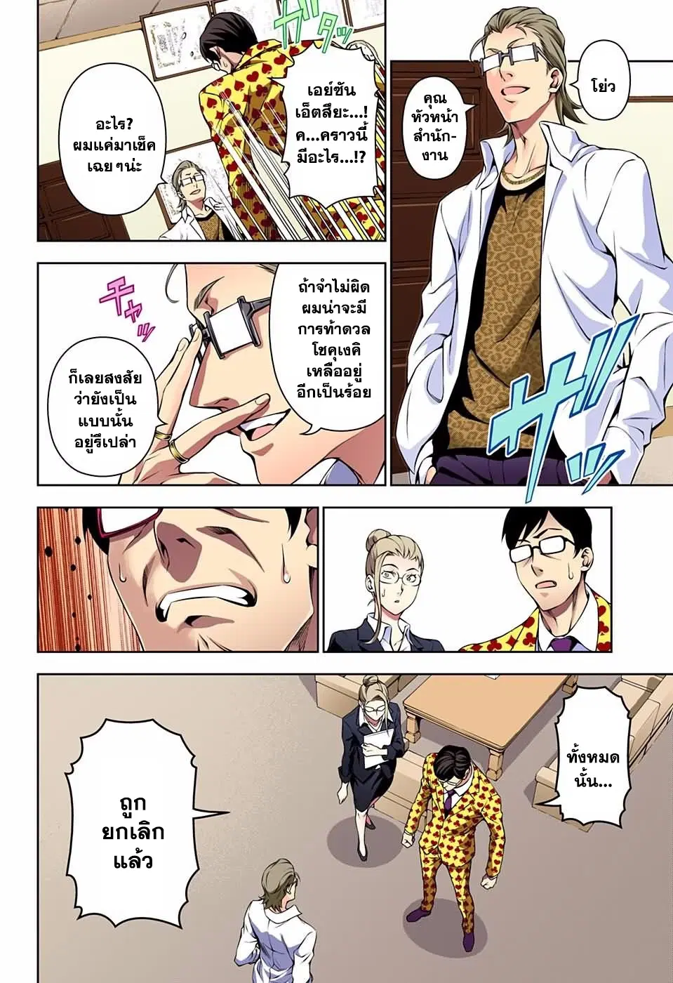 Shokugeki no Soma ตอนที่ 141 หน้า 6