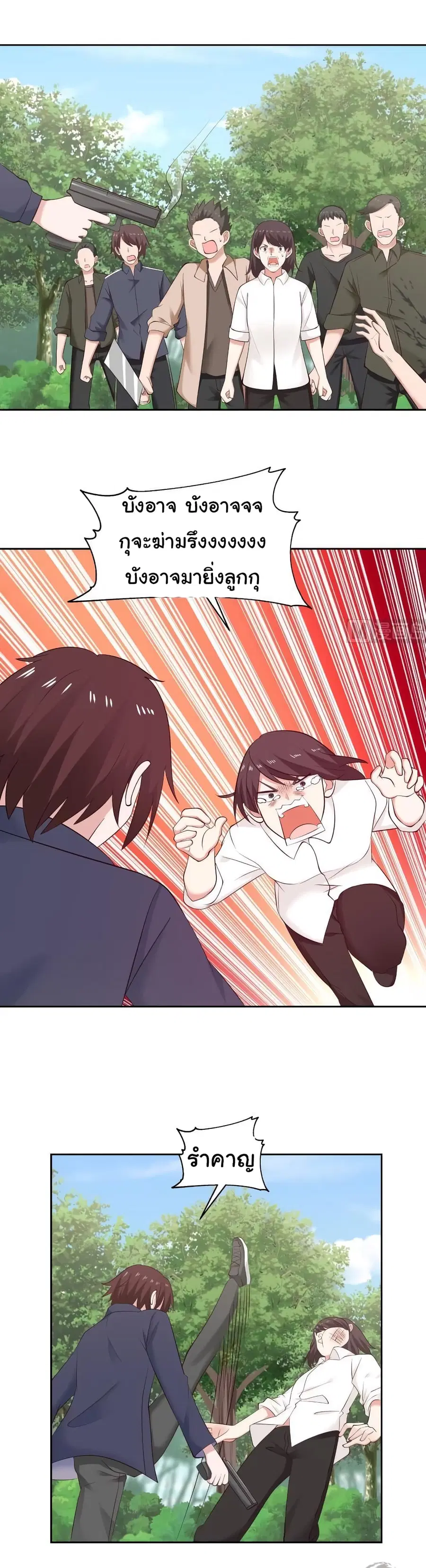 I Have a Dragon in My Body ตอนที่ 202 หน้า 10