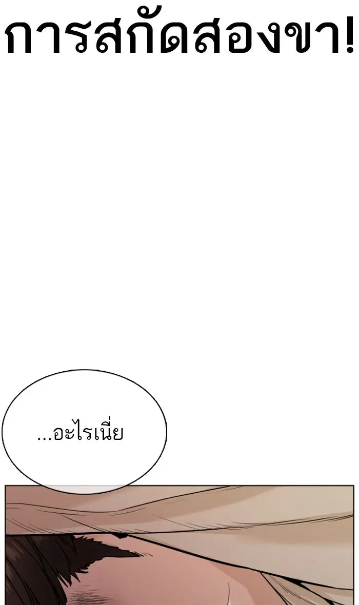 How to Fight ตอนที่ 31 หน้า 84