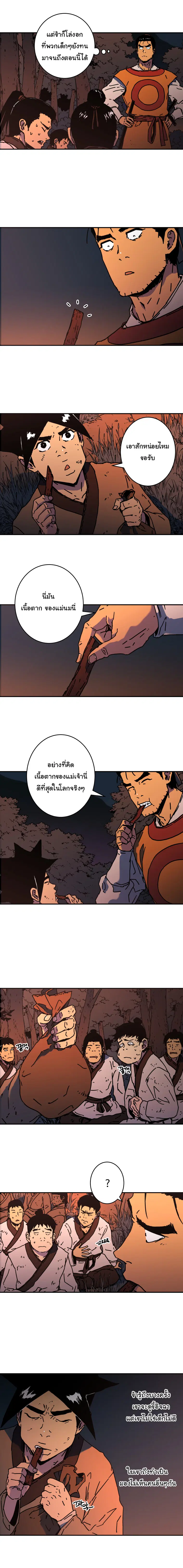 Peerless Dad ตอนที่ 128 หน้า 4